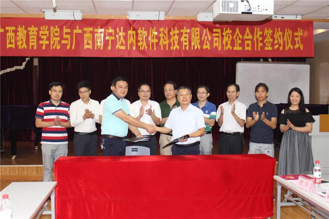達(dá)內(nèi)與廣西教育學(xué)院攜手簽約，共建專業(yè)開啟校企合作新階段!