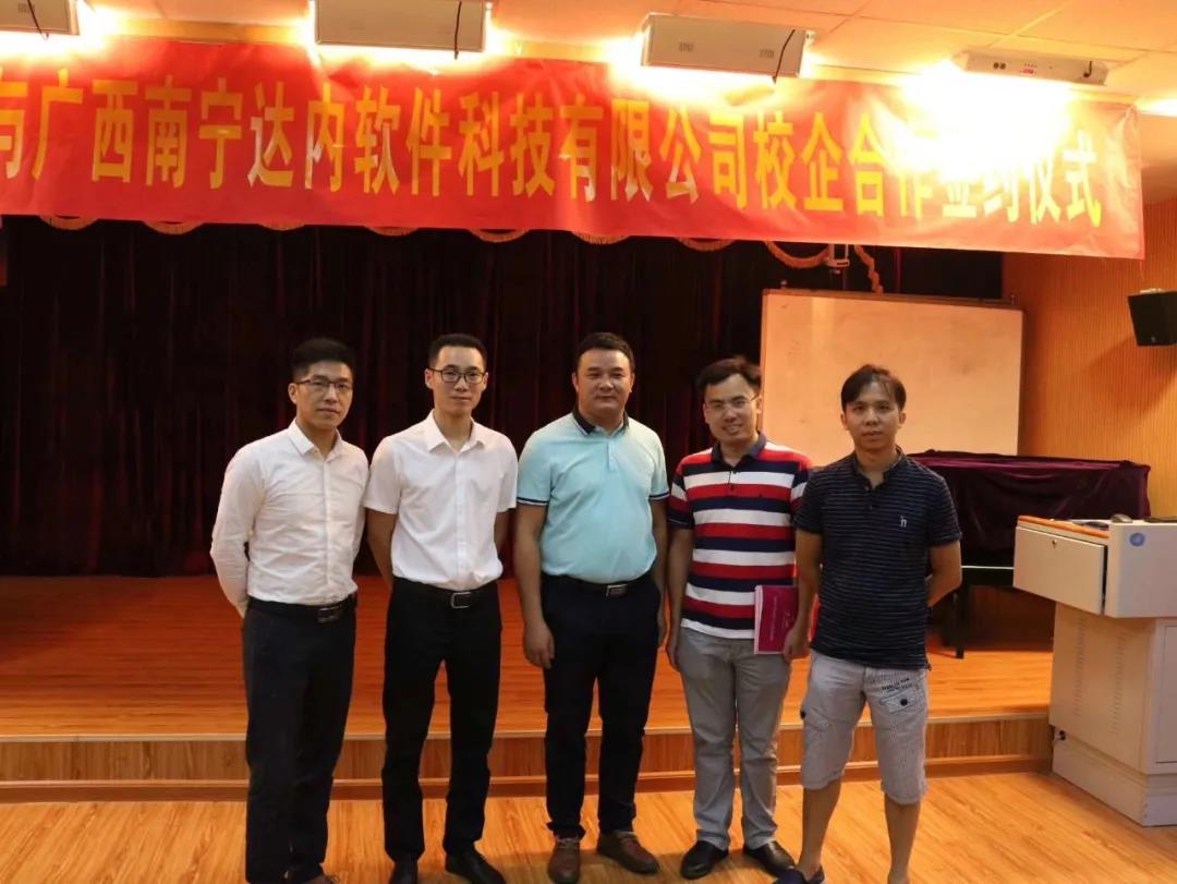 達(dá)內(nèi)與廣西教育學(xué)院攜手簽約，共建專業(yè)開啟校企合作新階段!