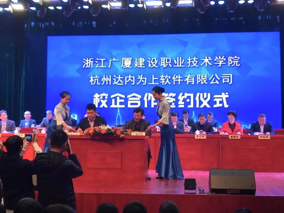 達(dá)內(nèi)與浙江廣廈建設(shè)職業(yè)技術(shù)學(xué)院攜手簽約，共建達(dá)內(nèi)學(xué)院