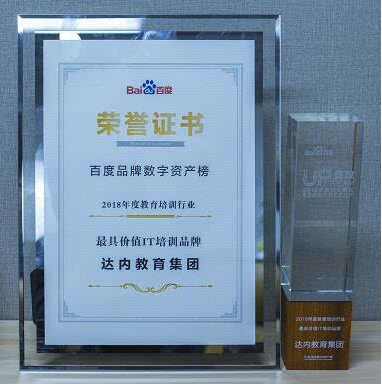 2018百度品牌數(shù)字資產(chǎn)榜揭曉，達內(nèi)教育、可口可樂、海爾等上榜