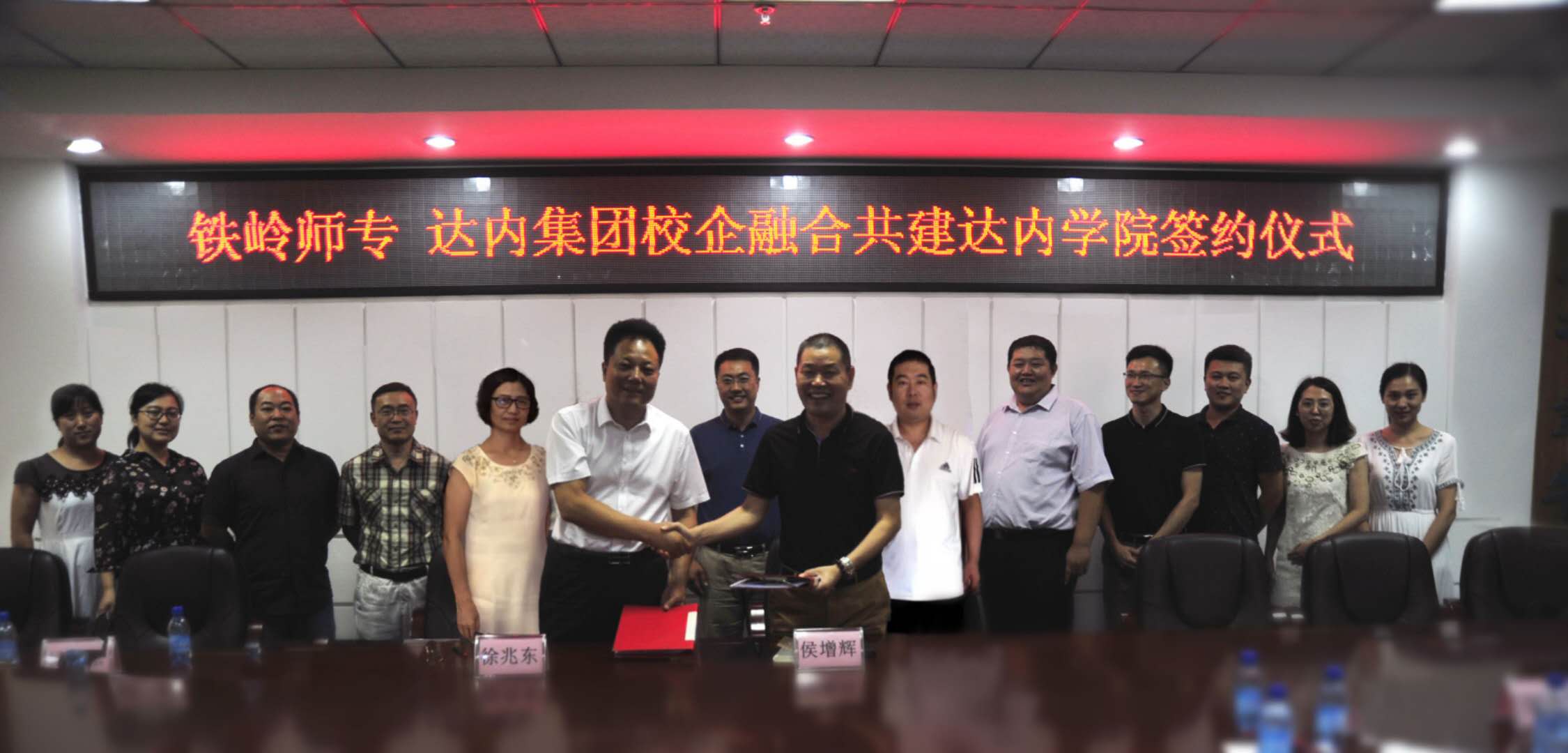 達內(nèi)攜手鐵嶺師專共建達內(nèi)學院 全力打造國家級產(chǎn)教融合示范基地