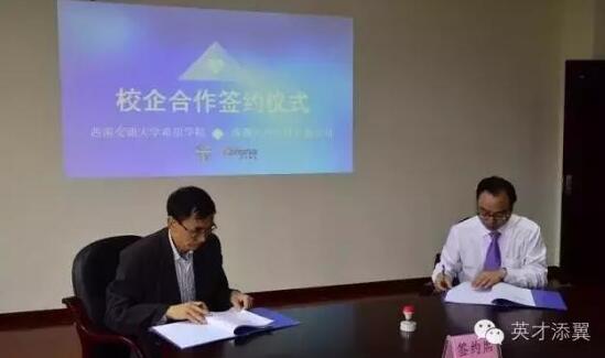 　西南交通大學(xué)希望學(xué)院與達(dá)內(nèi)教育集團(tuán)校企合作簽約儀式及交流座談會(huì)隆重舉行