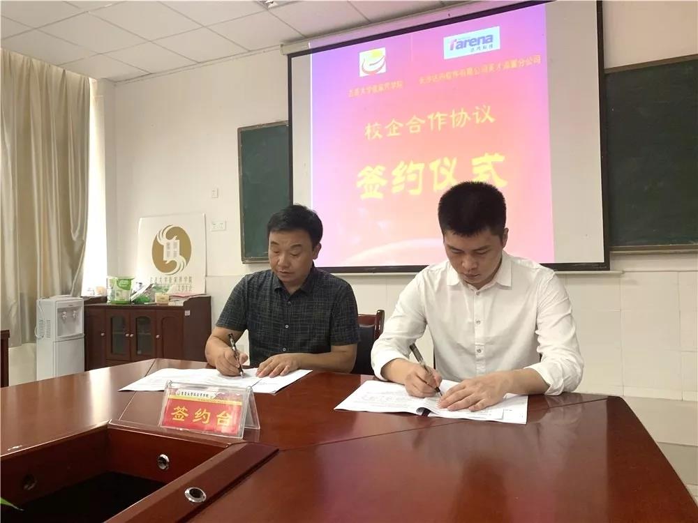 達(dá)內(nèi)與吉首大學(xué)張家界學(xué)院攜手簽約，共建會計(jì)專業(yè)