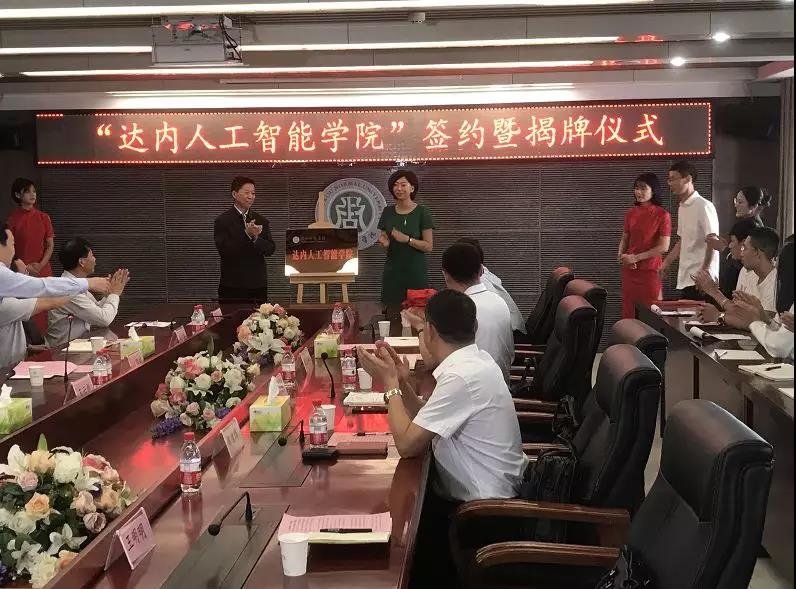黨委書記王云彪與達(dá)內(nèi)教育集團總裁助理/校企合作中心總經(jīng)理高瑋共同為“達(dá)內(nèi)人工智能學(xué)院”揭牌