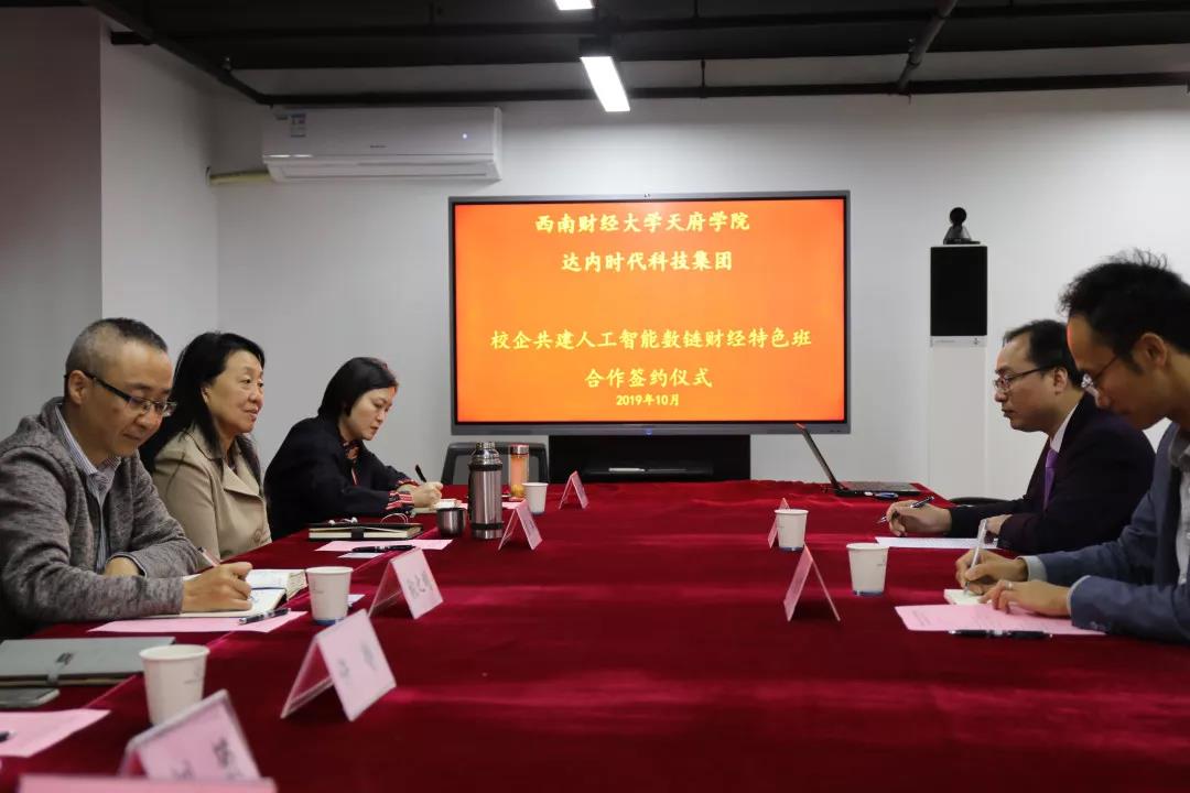 西南財經(jīng)大學天府學院&達內(nèi)集團