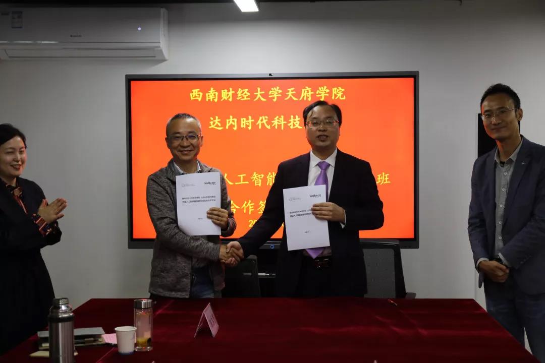 西南財經(jīng)大學天府學院&達內(nèi)集團  合作共建人工智能數(shù)鏈財經(jīng)特色班