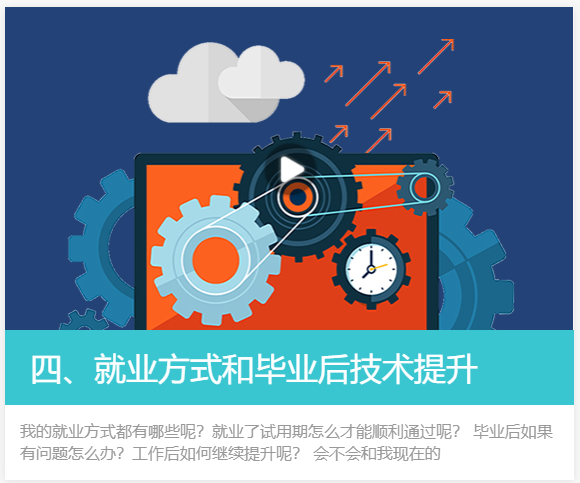 達內就業(yè)方式和畢業(yè)后技術提升