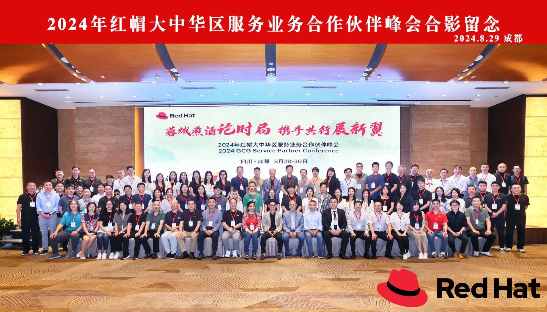 "蓉城煮酒論時(shí)局，攜手共行展新翼"。2024年8月29日，一場(chǎng)盛大的峰會(huì)在蓉城成功舉辦。此次峰會(huì)聚焦于紅帽與合作伙伴分享最新的技術(shù)趨勢(shì)、相互交流市場(chǎng)動(dòng)態(tài)以及培訓(xùn)認(rèn)證服務(wù)的發(fā)展情況。紅帽全球副總裁兼大中華區(qū)總裁曹衡康、紅帽亞太區(qū)副總裁Paul Whittard、紅帽亞太區(qū)培訓(xùn)業(yè)務(wù)高級(jí)總監(jiān)Vikram Motiani等高層悉數(shù)出席。