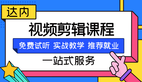 短視頻培訓要多少學費