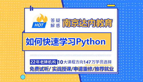 參加Python人工智能培訓如何快速學習？