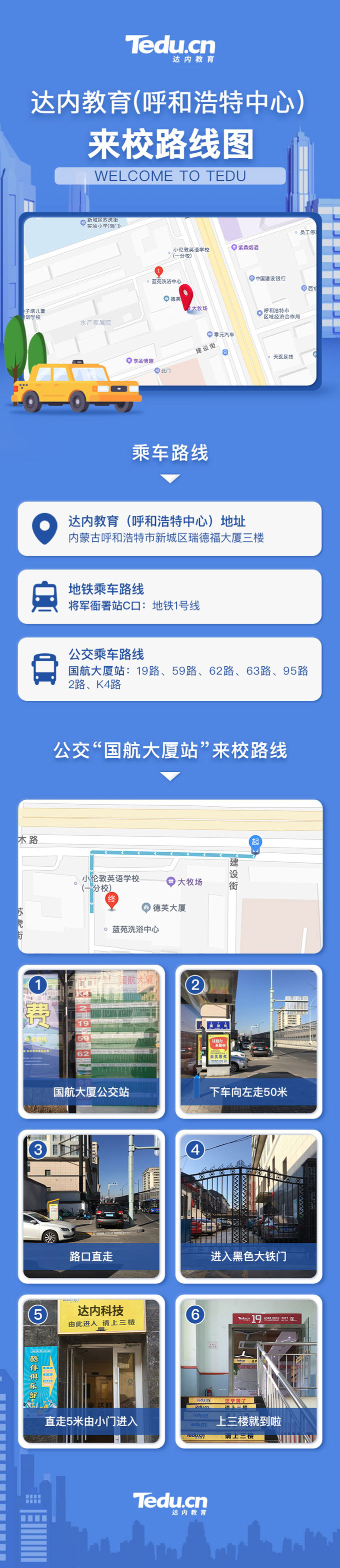 達(dá)內(nèi)呼和浩特<a style='color:blue' href='http://www.hmfanyi.com/'>IT培訓(xùn)</a>中心地址