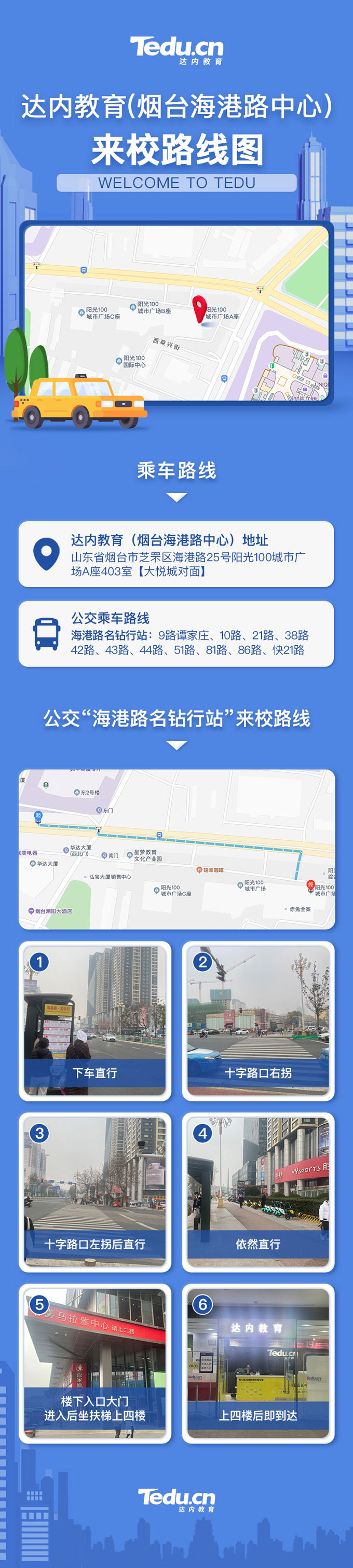 達(dá)內(nèi)煙臺<a style='color:blue' href='http://www.hmfanyi.com/'>IT培訓(xùn)</a>中心地址