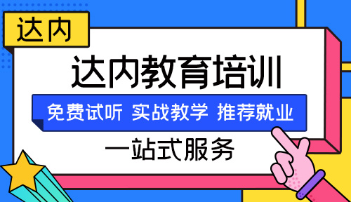 <a style='color:blue' href='http://www.hmfanyi.com/ly/'>洛陽達內</a>教育口碑怎么樣