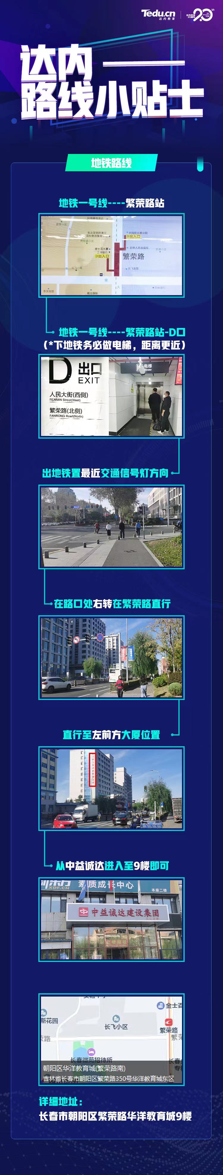 長春<a style='color:blue' href='http://www.hmfanyi.com/'>達(dá)內(nèi)</a>計(jì)算機(jī)培訓(xùn)中心地址
