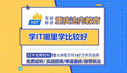 學IT哪里學比較好？有哪些方式？