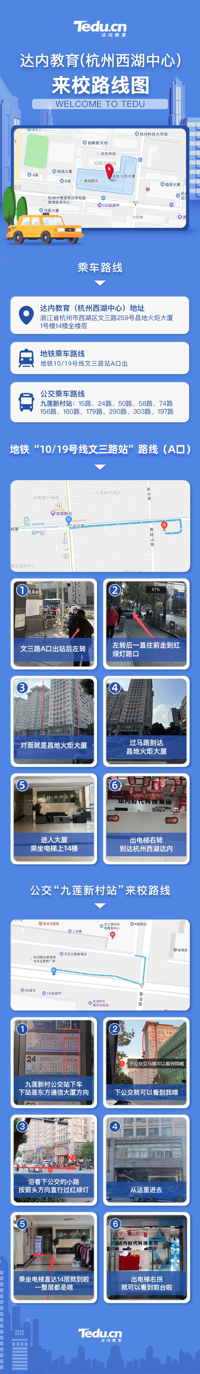 <a style='color:blue' href='http://www.hmfanyi.com/hz/'>杭州<a style='color:blue' href='http://www.hmfanyi.com/'>達(dá)內(nèi)</a></a>校區(qū)中心來校路線圖