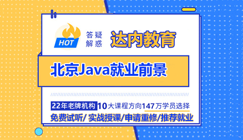 北京Java就業(yè)前景怎么樣？近年來，隨著信息技術(shù)的飛速發(fā)展，Java作為一種成熟的編程語言，在各個(gè)行業(yè)中的應(yīng)用越來越廣泛。無論是金融、電子商務(wù)還是互聯(lián)網(wǎng)行業(yè)，Java都扮演著至關(guān)重要的角色。根據(jù)相關(guān)數(shù)據(jù)顯示，Java開發(fā)工程師的需求量在過去幾年中持續(xù)上升，尤其是在北京這樣的一線城市，企業(yè)對Java人才的需求更是呈現(xiàn)出爆炸式增長。