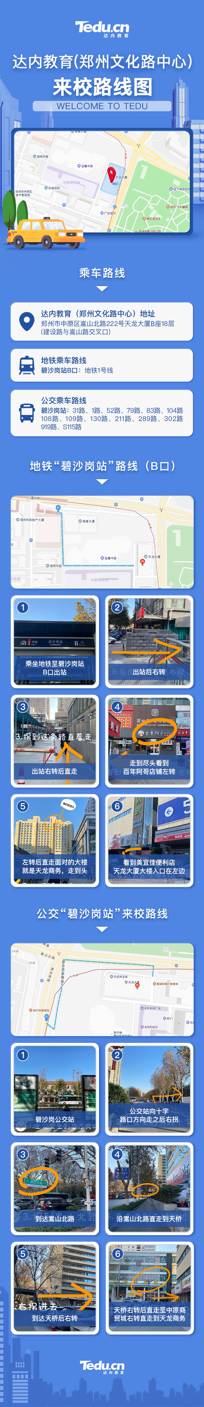 達內鄭州<a style='color:blue' href='http://www.hmfanyi.com/'>IT培訓</a>來校路線圖