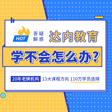貴陽(yáng)達(dá)內(nèi)教育就業(yè)可靠嗎？想要了解的小伙伴可以直接坐地鐵昌平線到學(xué)知園站過來進(jìn)行實(shí)地考察。判斷貴陽(yáng)達(dá)內(nèi)教育是不是靠譜可以從課程設(shè)置，師資力量，就業(yè)服務(wù)等三個(gè)維度來分析。