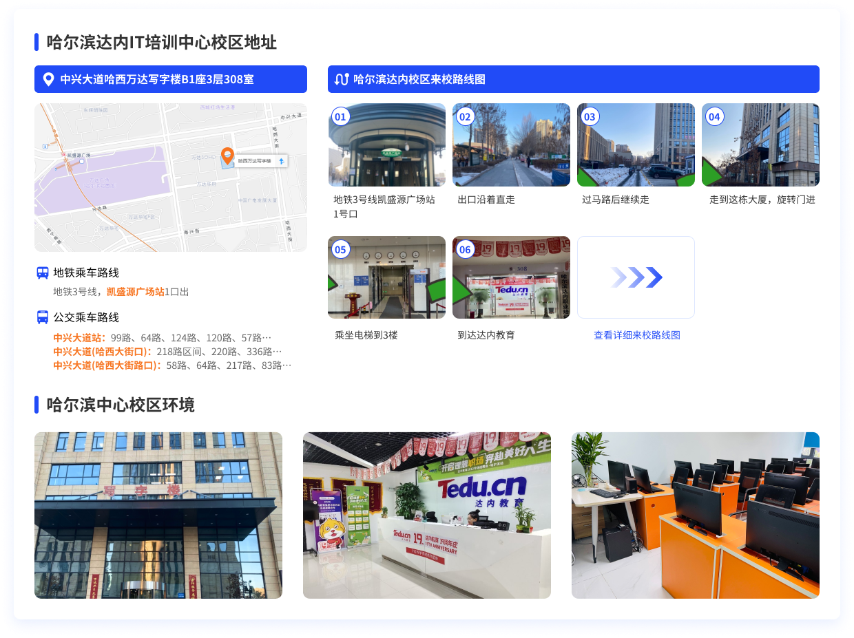 哈爾濱達內教育來校路線圖