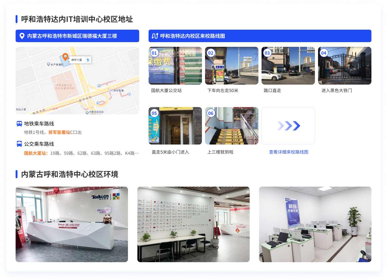 呼和浩特達(dá)內(nèi)教育來校路線圖