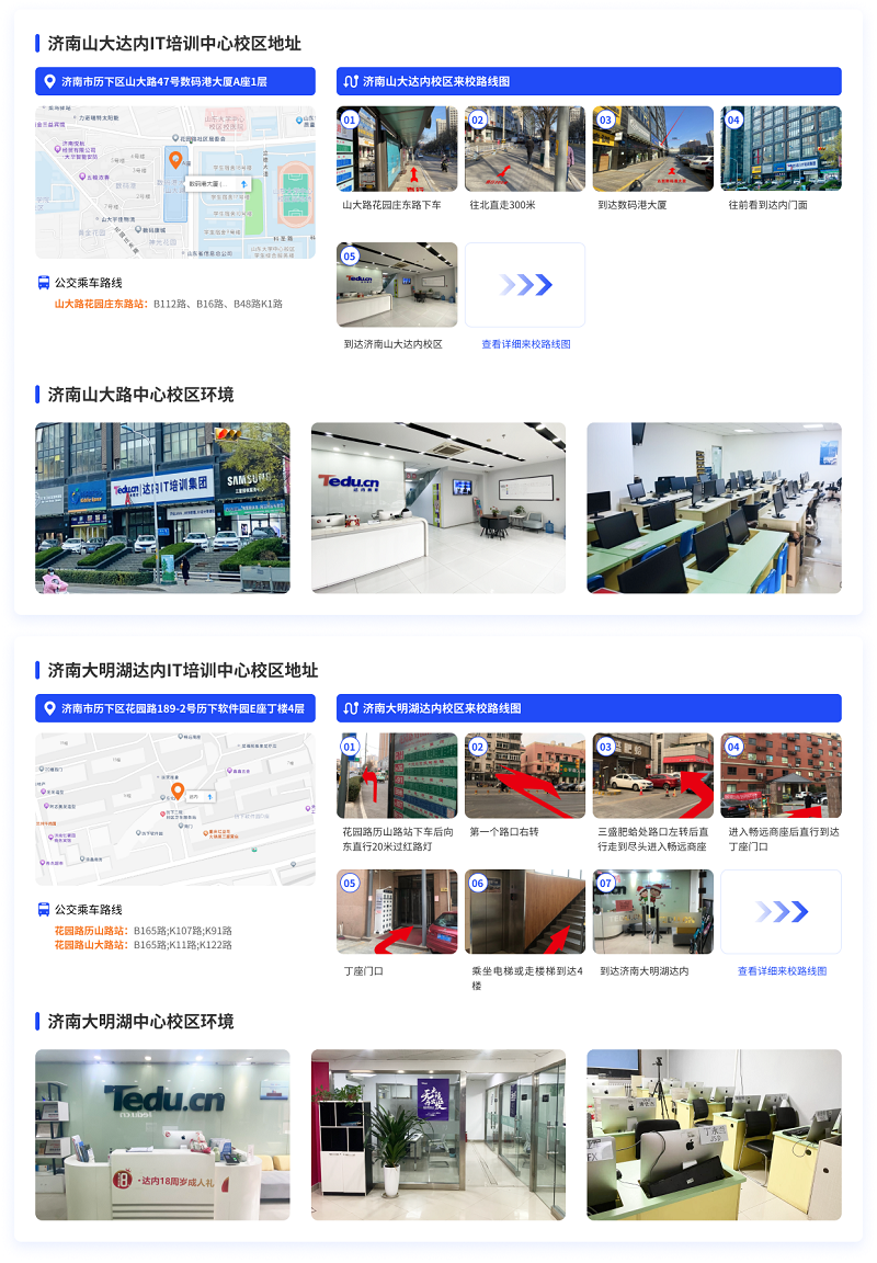 濟南達內(nèi)教育來校路線圖