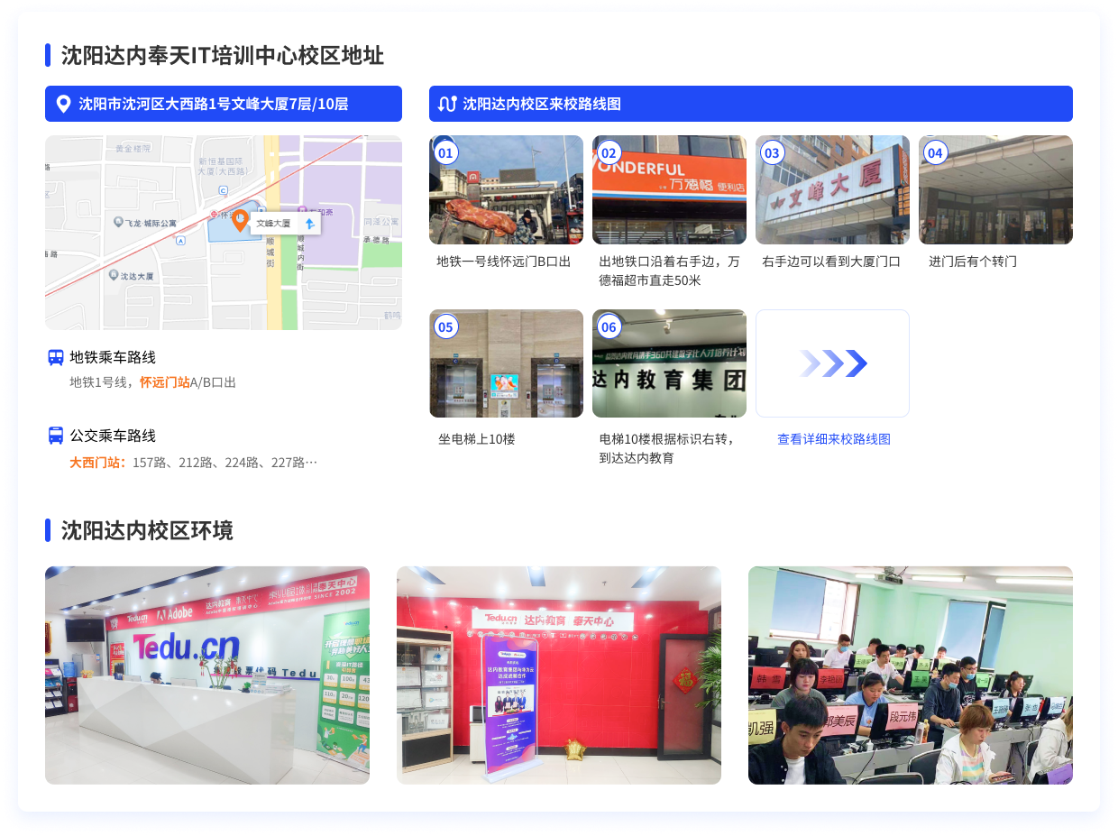 沈陽達(dá)內(nèi)教育來校路線圖