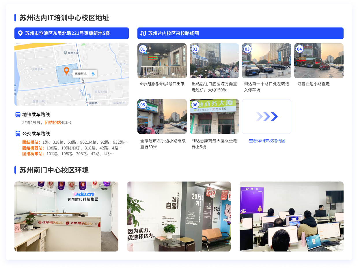 蘇州達內(nèi)教育來校路線圖